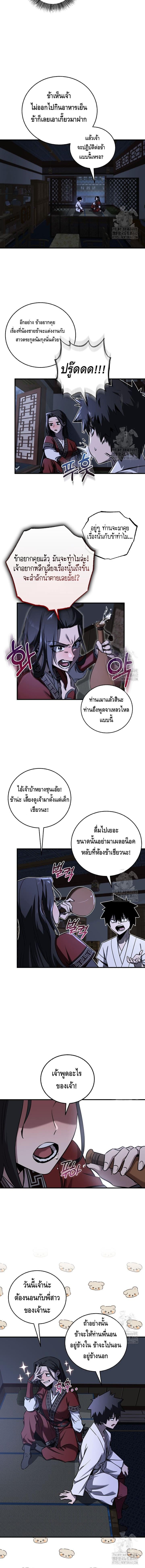 Childhood Friend of the Zenith สหายวัยเยาว์ของข้าแข็งแกร่งที่สุดในใต้หล้า - หน้า 12