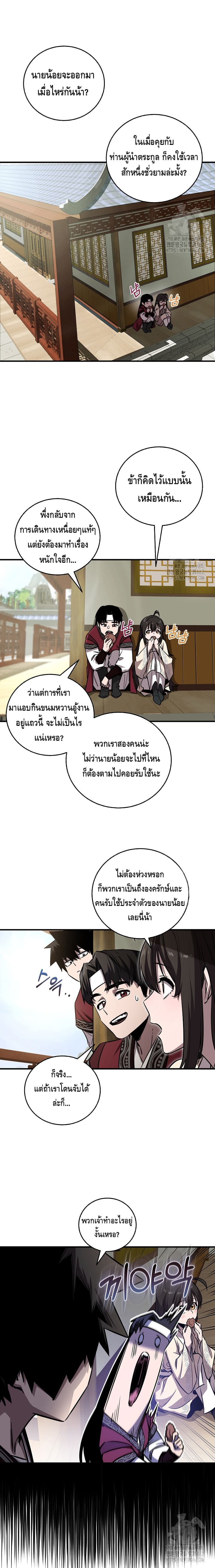 Childhood Friend of the Zenith สหายวัยเยาว์ของข้าแข็งแกร่งที่สุดในใต้หล้า - หน้า 8