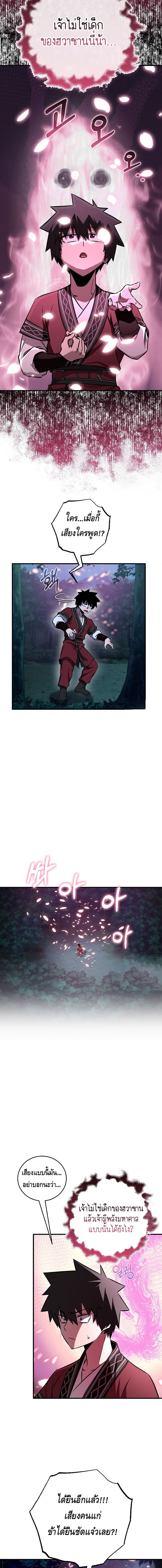 Childhood Friend of the Zenith สหายวัยเยาว์ของข้าแข็งแกร่งที่สุดในใต้หล้า - หน้า 11