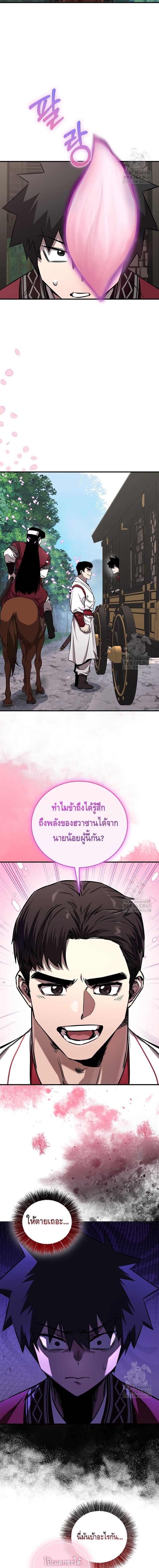 Childhood Friend of the Zenith สหายวัยเยาว์ของข้าแข็งแกร่งที่สุดในใต้หล้า - หน้า 12