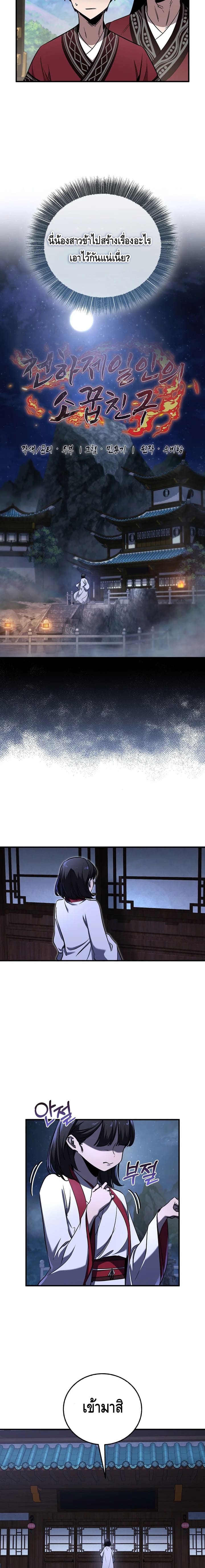 Childhood Friend of the Zenith สหายวัยเยาว์ของข้าแข็งแกร่งที่สุดในใต้หล้า - หน้า 7