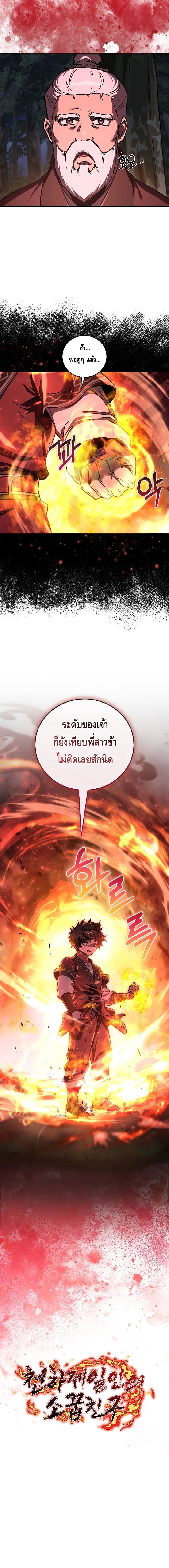 Childhood Friend of the Zenith สหายวัยเยาว์ของข้าแข็งแกร่งที่สุดในใต้หล้า - หน้า 12