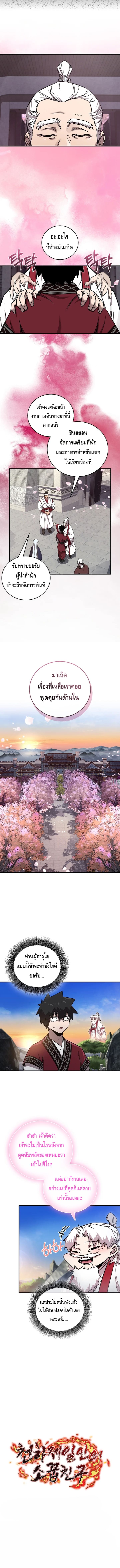 Childhood Friend of the Zenith สหายวัยเยาว์ของข้าแข็งแกร่งที่สุดในใต้หล้า - หน้า 12