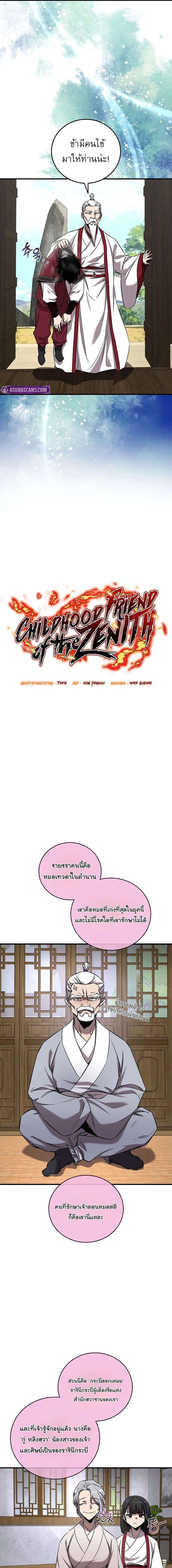 Childhood Friend of the Zenith สหายวัยเยาว์ของข้าแข็งแกร่งที่สุดในใต้หล้า - หน้า 11
