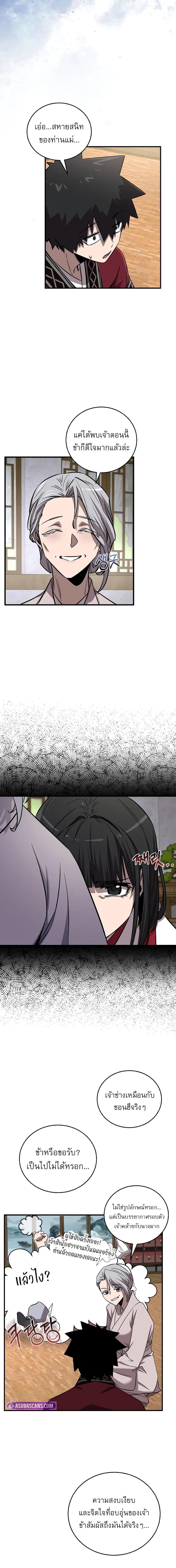 Childhood Friend of the Zenith สหายวัยเยาว์ของข้าแข็งแกร่งที่สุดในใต้หล้า - หน้า 16