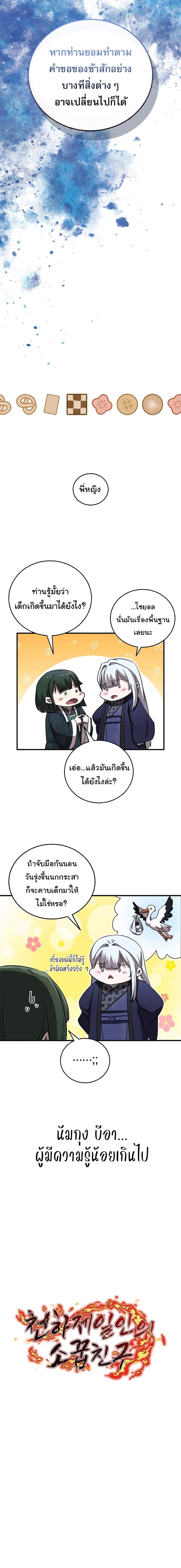 Childhood Friend of the Zenith สหายวัยเยาว์ของข้าแข็งแกร่งที่สุดในใต้หล้า - หน้า 11