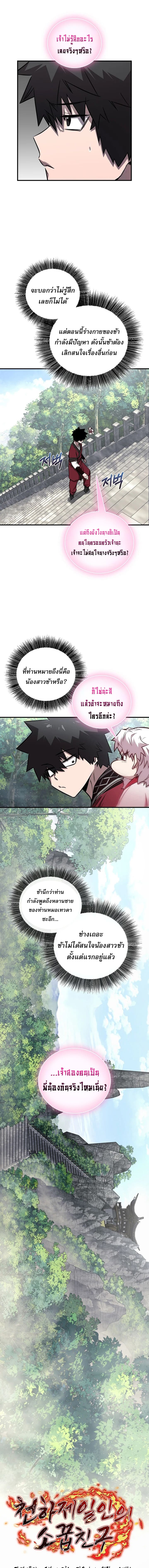 Childhood Friend of the Zenith สหายวัยเยาว์ของข้าแข็งแกร่งที่สุดในใต้หล้า - หน้า 5