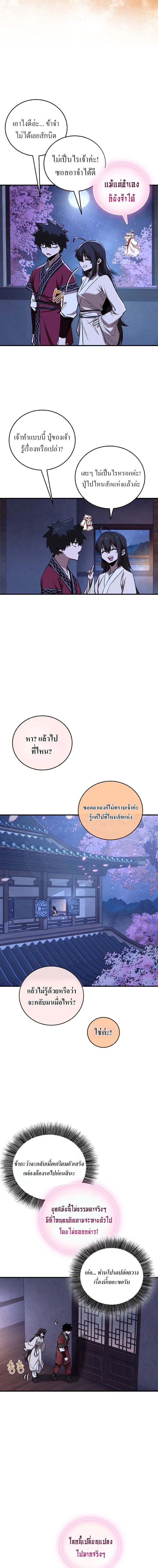 Childhood Friend of the Zenith สหายวัยเยาว์ของข้าแข็งแกร่งที่สุดในใต้หล้า - หน้า 12