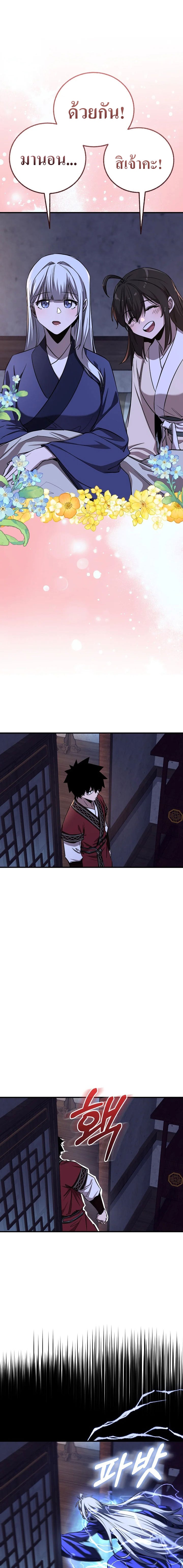 Childhood Friend of the Zenith สหายวัยเยาว์ของข้าแข็งแกร่งที่สุดในใต้หล้า - หน้า 14