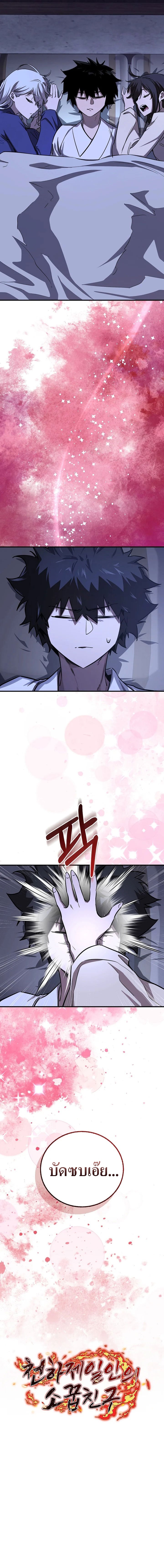 Childhood Friend of the Zenith สหายวัยเยาว์ของข้าแข็งแกร่งที่สุดในใต้หล้า - หน้า 16