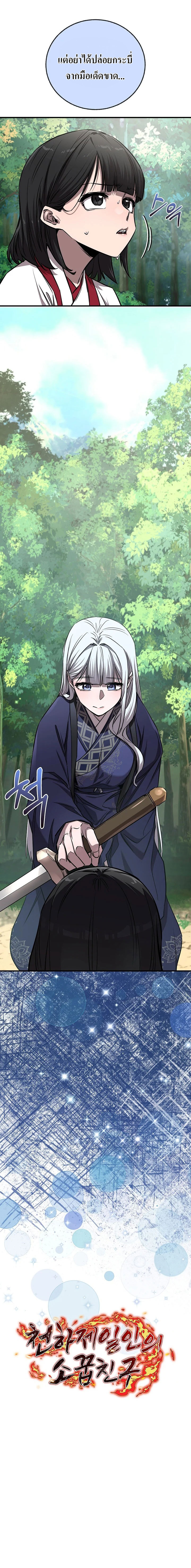 Childhood Friend of the Zenith สหายวัยเยาว์ของข้าแข็งแกร่งที่สุดในใต้หล้า - หน้า 20