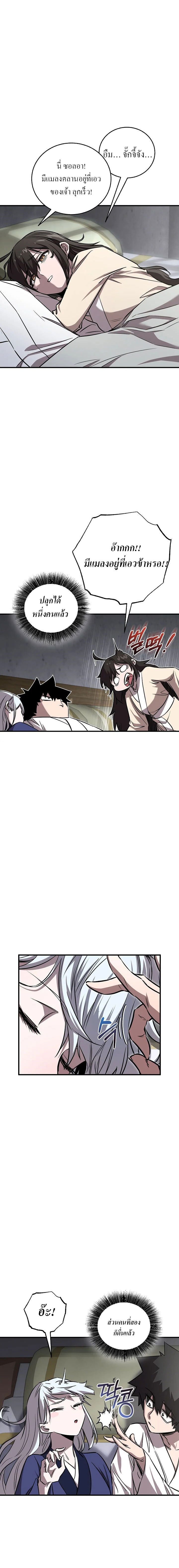 Childhood Friend of the Zenith สหายวัยเยาว์ของข้าแข็งแกร่งที่สุดในใต้หล้า - หน้า 5
