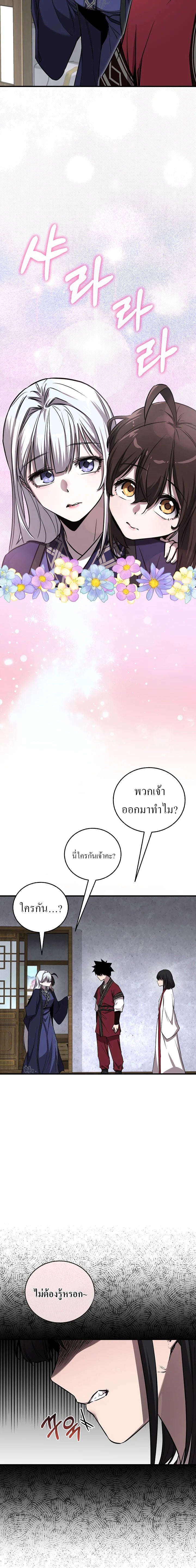 Childhood Friend of the Zenith สหายวัยเยาว์ของข้าแข็งแกร่งที่สุดในใต้หล้า - หน้า 9
