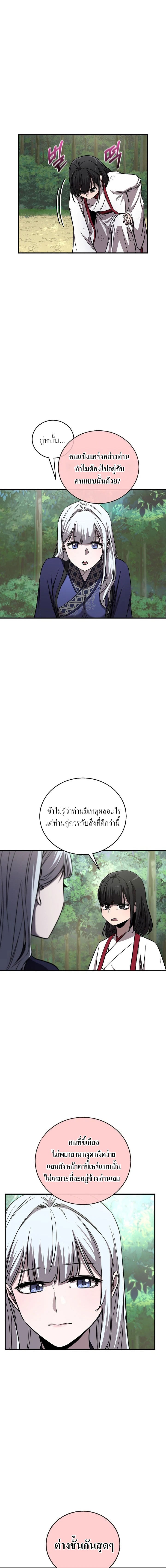 Childhood Friend of the Zenith สหายวัยเยาว์ของข้าแข็งแกร่งที่สุดในใต้หล้า - หน้า 14
