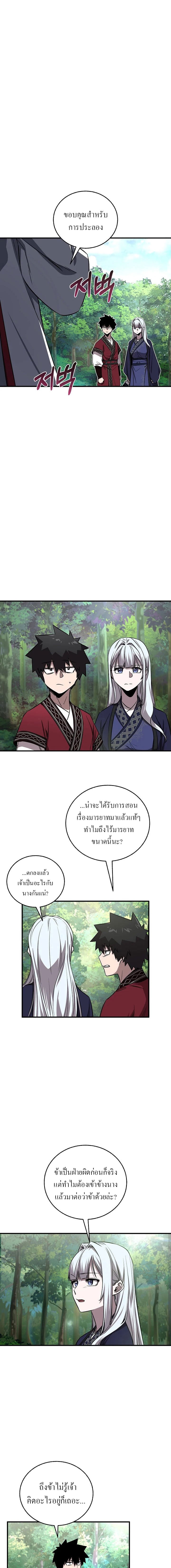 Childhood Friend of the Zenith สหายวัยเยาว์ของข้าแข็งแกร่งที่สุดในใต้หล้า - หน้า 20