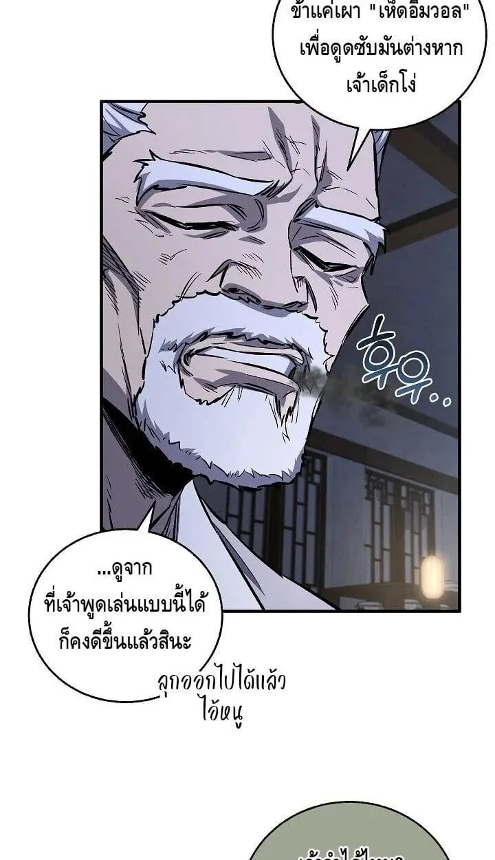Childhood Friend of the Zenith สหายวัยเยาว์ของข้าแข็งแกร่งที่สุดในใต้หล้า - หน้า 33