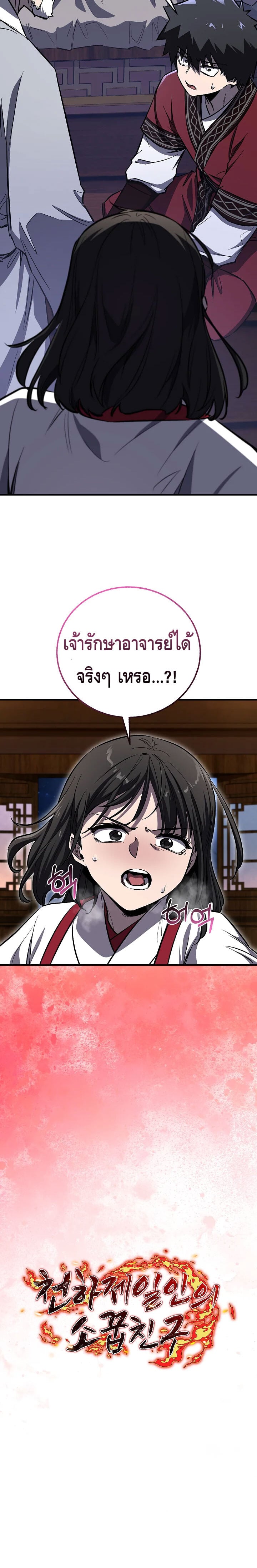 Childhood Friend of the Zenith สหายวัยเยาว์ของข้าแข็งแกร่งที่สุดในใต้หล้า - หน้า 75