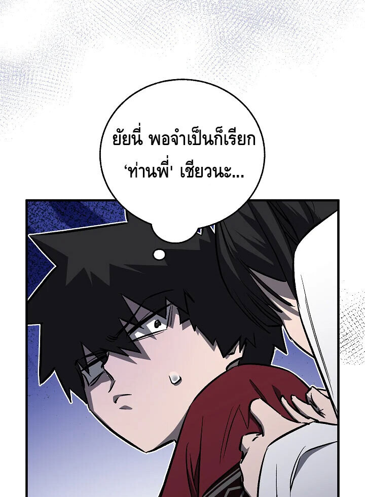 Childhood Friend of the Zenith สหายวัยเยาว์ของข้าแข็งแกร่งที่สุดในใต้หล้า - หน้า 19
