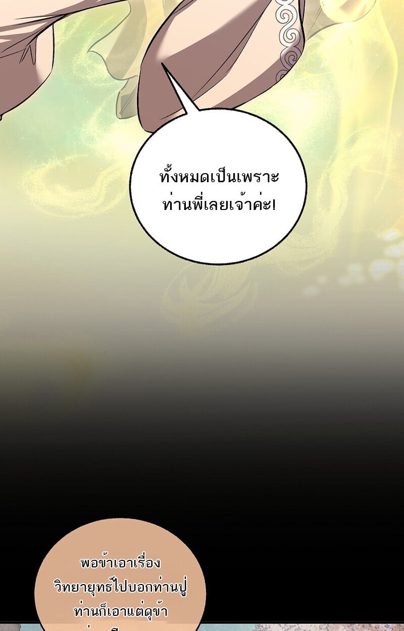 Childhood Friend of the Zenith สหายวัยเยาว์ของข้าแข็งแกร่งที่สุดในใต้หล้า - หน้า 7