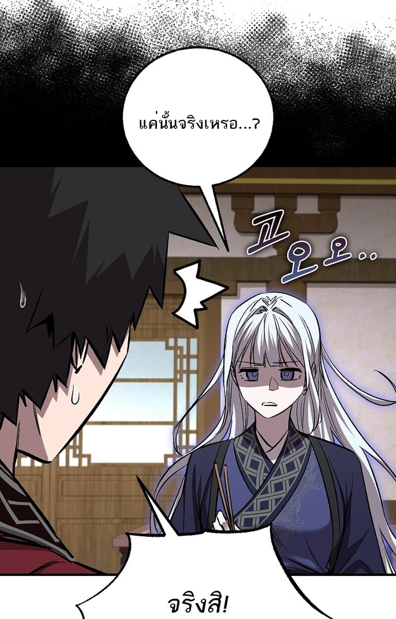 Childhood Friend of the Zenith สหายวัยเยาว์ของข้าแข็งแกร่งที่สุดในใต้หล้า - หน้า 73