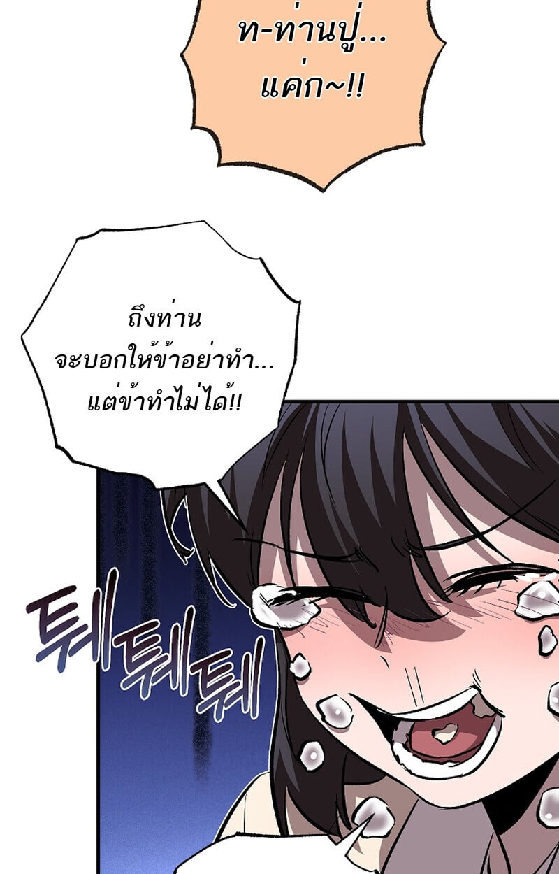 Childhood Friend of the Zenith สหายวัยเยาว์ของข้าแข็งแกร่งที่สุดในใต้หล้า - หน้า 83