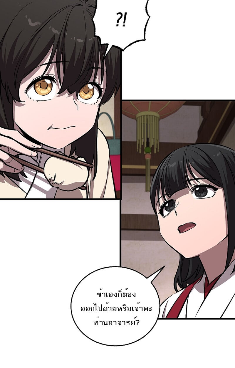 Childhood Friend of the Zenith สหายวัยเยาว์ของข้าแข็งแกร่งที่สุดในใต้หล้า - หน้า 29