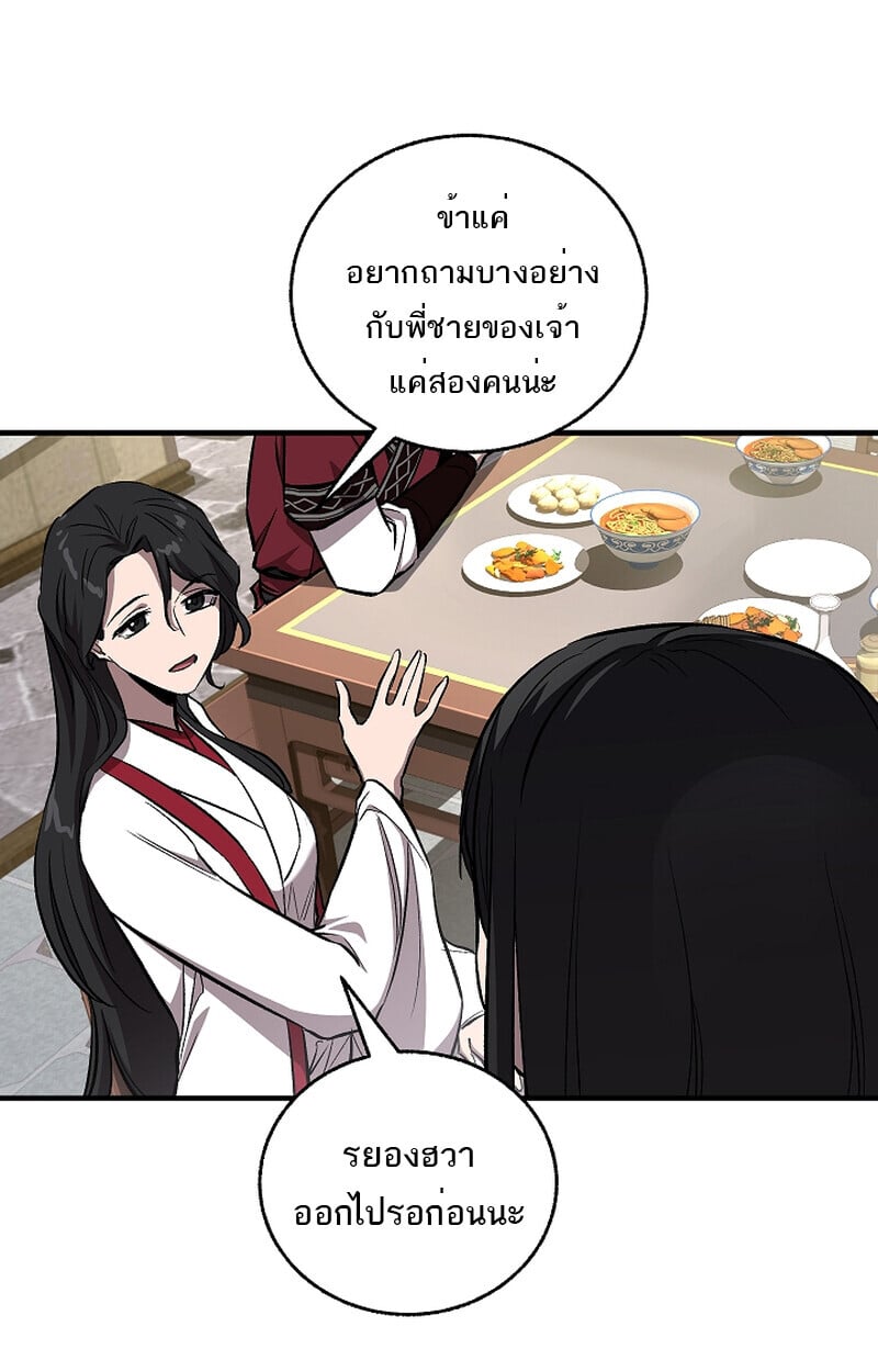 Childhood Friend of the Zenith สหายวัยเยาว์ของข้าแข็งแกร่งที่สุดในใต้หล้า - หน้า 30