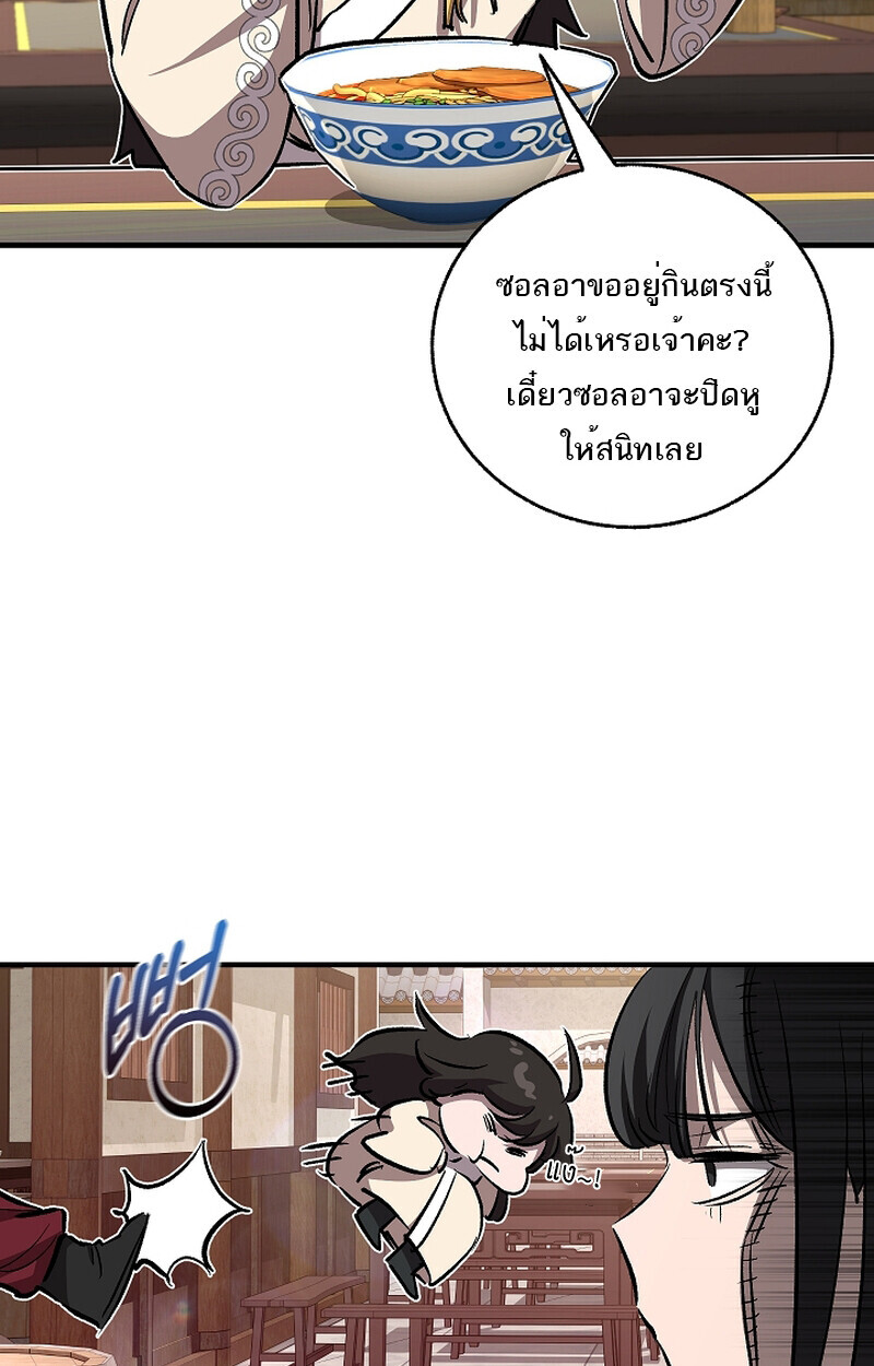 Childhood Friend of the Zenith สหายวัยเยาว์ของข้าแข็งแกร่งที่สุดในใต้หล้า - หน้า 33