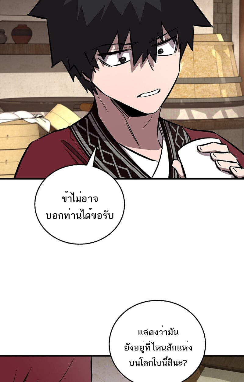 Childhood Friend of the Zenith สหายวัยเยาว์ของข้าแข็งแกร่งที่สุดในใต้หล้า - หน้า 76