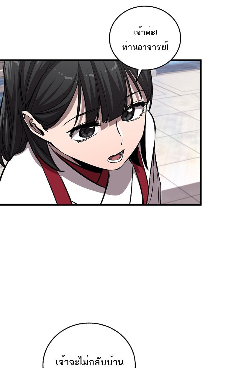 Childhood Friend of the Zenith สหายวัยเยาว์ของข้าแข็งแกร่งที่สุดในใต้หล้า - หน้า 90