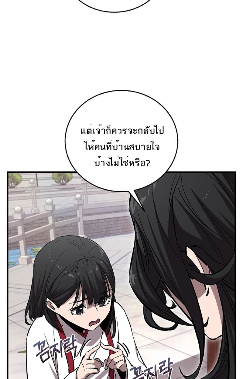 Childhood Friend of the Zenith สหายวัยเยาว์ของข้าแข็งแกร่งที่สุดในใต้หล้า - หน้า 92