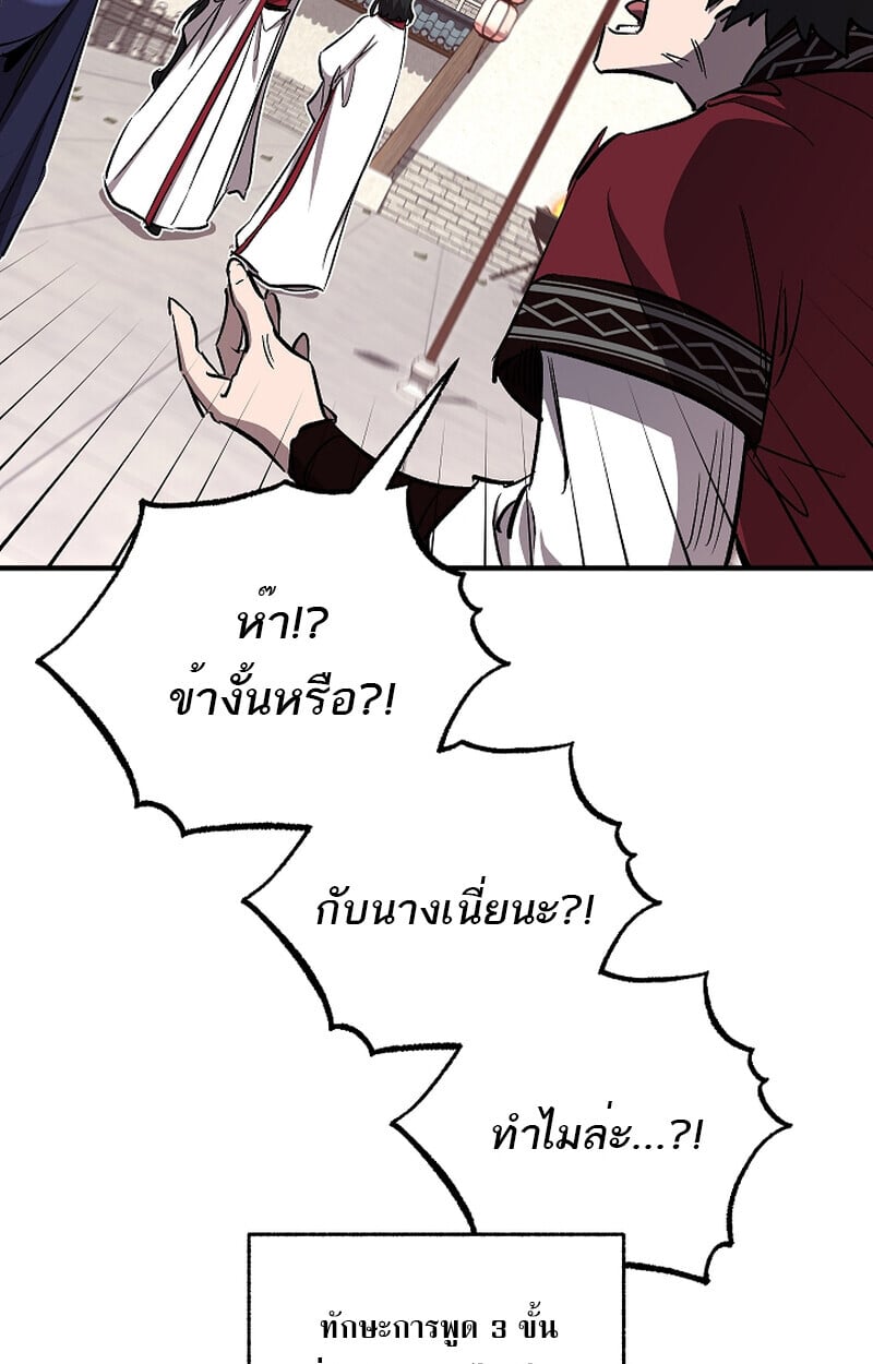 Childhood Friend of the Zenith สหายวัยเยาว์ของข้าแข็งแกร่งที่สุดในใต้หล้า - หน้า 39