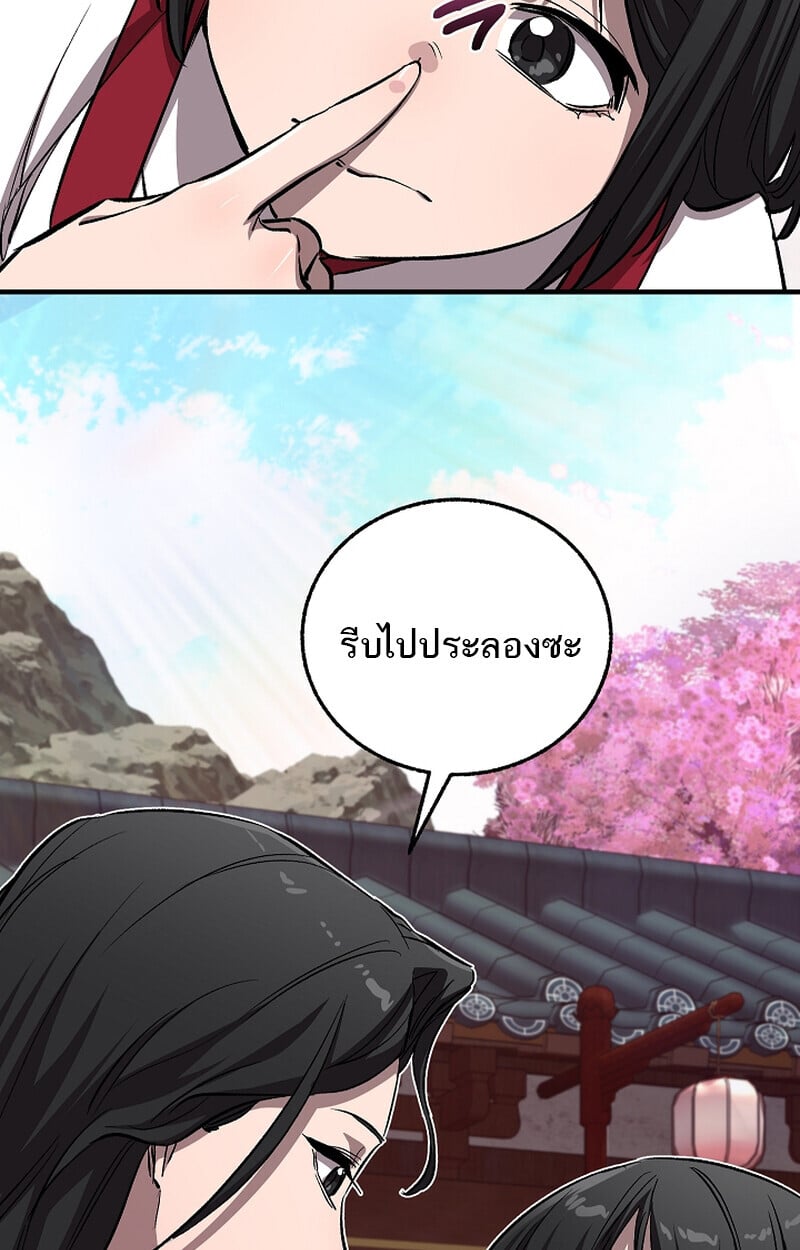 Childhood Friend of the Zenith สหายวัยเยาว์ของข้าแข็งแกร่งที่สุดในใต้หล้า - หน้า 43