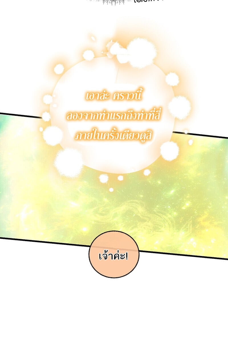 Childhood Friend of the Zenith สหายวัยเยาว์ของข้าแข็งแกร่งที่สุดในใต้หล้า - หน้า 53