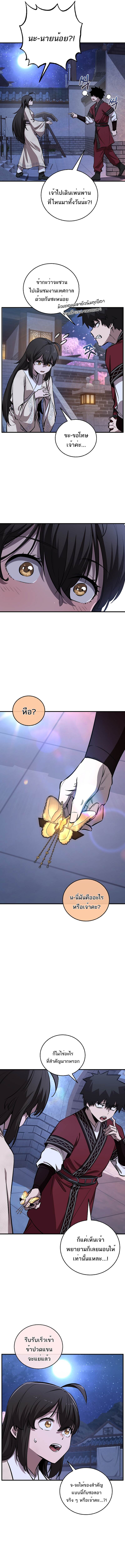 Childhood Friend of the Zenith สหายวัยเยาว์ของข้าแข็งแกร่งที่สุดในใต้หล้า - หน้า 12