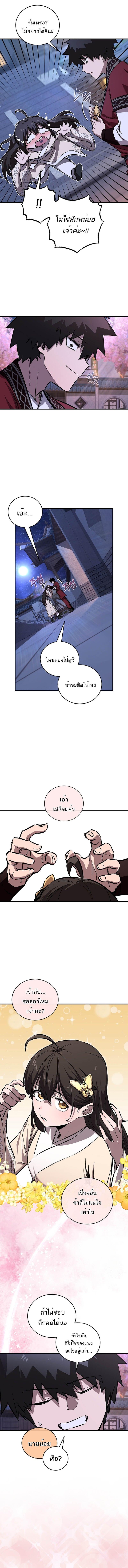 Childhood Friend of the Zenith สหายวัยเยาว์ของข้าแข็งแกร่งที่สุดในใต้หล้า - หน้า 13