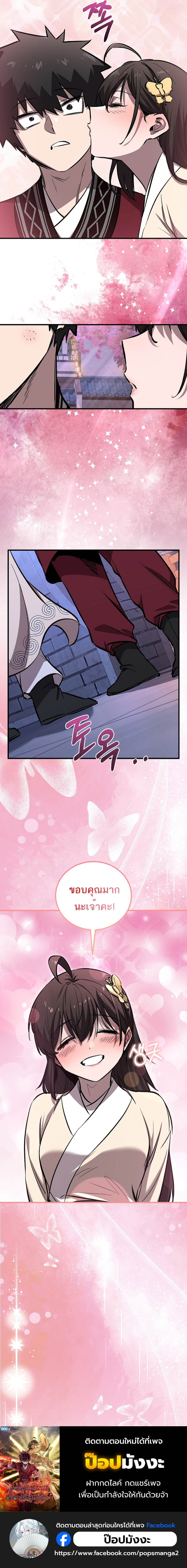 Childhood Friend of the Zenith สหายวัยเยาว์ของข้าแข็งแกร่งที่สุดในใต้หล้า - หน้า 14