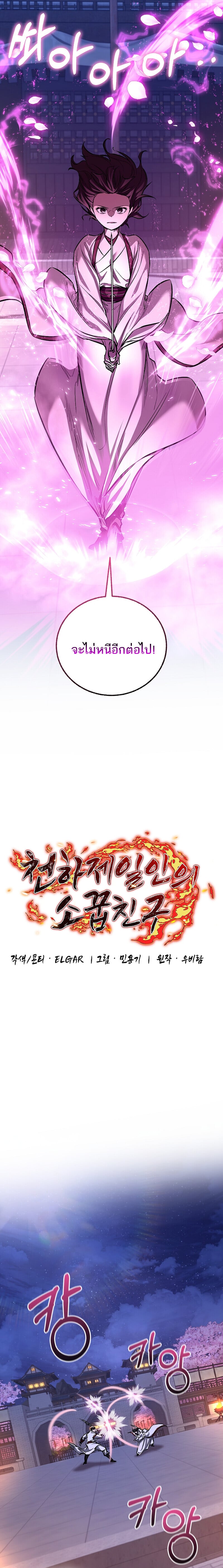 Childhood Friend of the Zenith สหายวัยเยาว์ของข้าแข็งแกร่งที่สุดในใต้หล้า - หน้า 3
