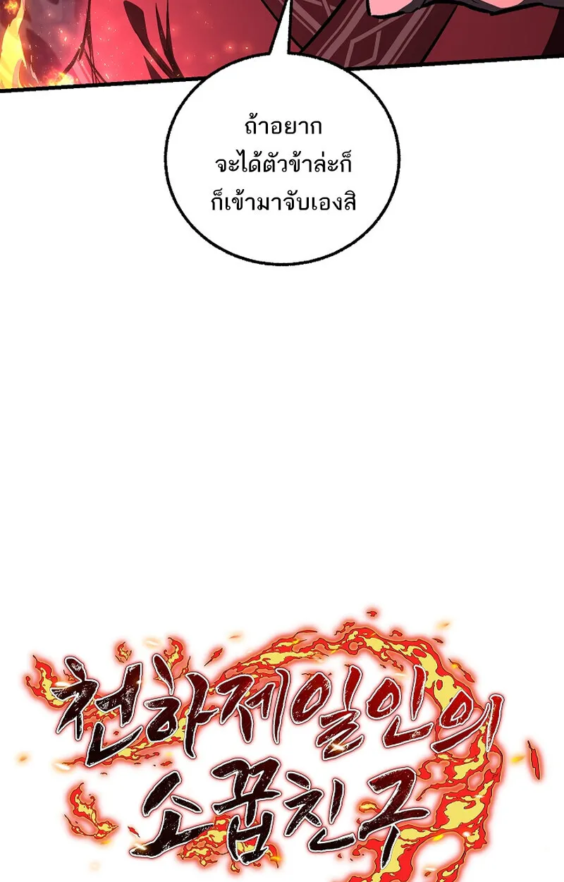 Childhood Friend of the Zenith สหายวัยเยาว์ของข้าแข็งแกร่งที่สุดในใต้หล้า - หน้า 13