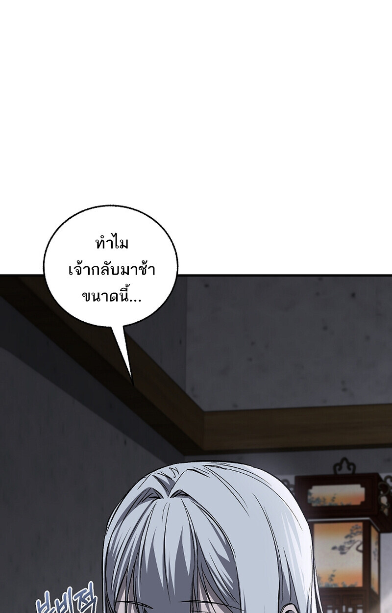 Childhood Friend of the Zenith สหายวัยเยาว์ของข้าแข็งแกร่งที่สุดในใต้หล้า - หน้า 84