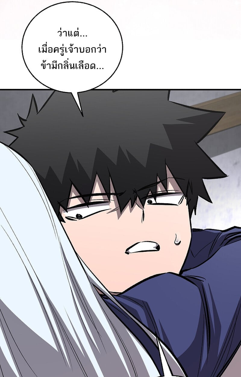 Childhood Friend of the Zenith สหายวัยเยาว์ของข้าแข็งแกร่งที่สุดในใต้หล้า - หน้า 95