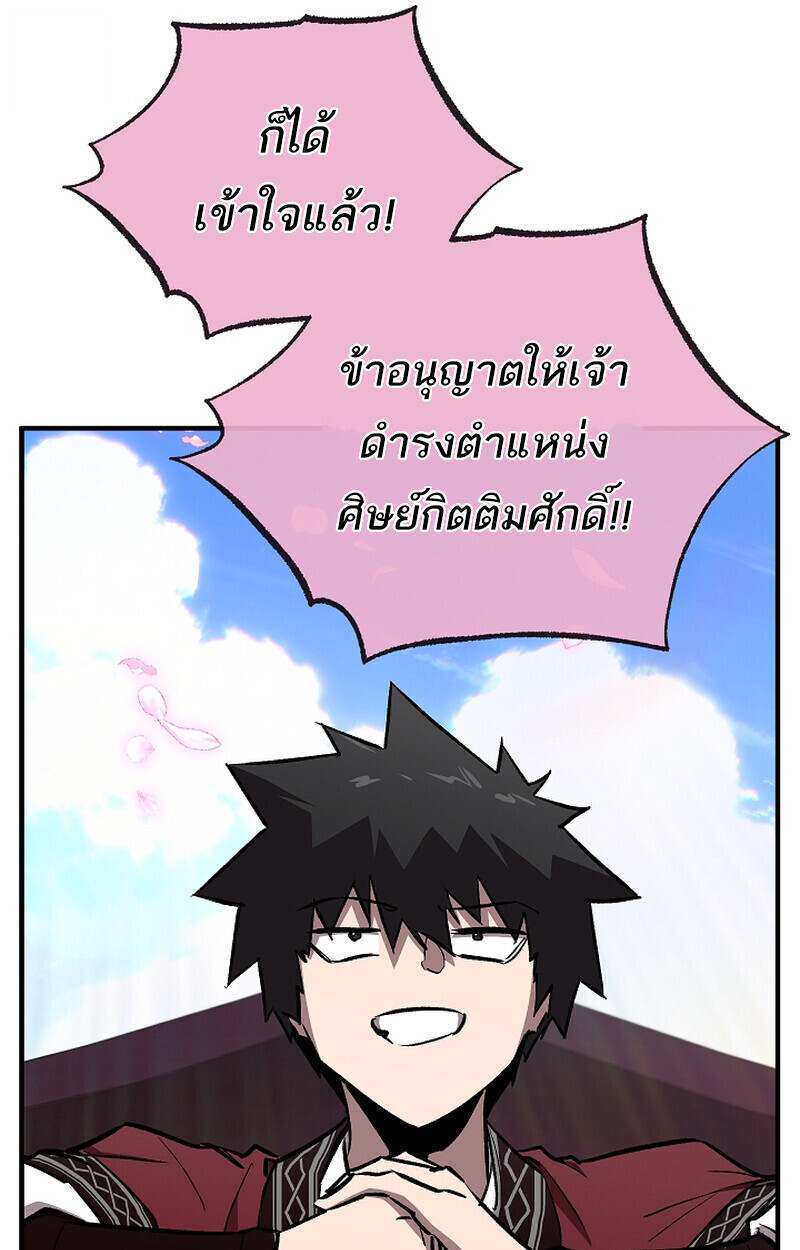 Childhood Friend of the Zenith สหายวัยเยาว์ของข้าแข็งแกร่งที่สุดในใต้หล้า - หน้า 73