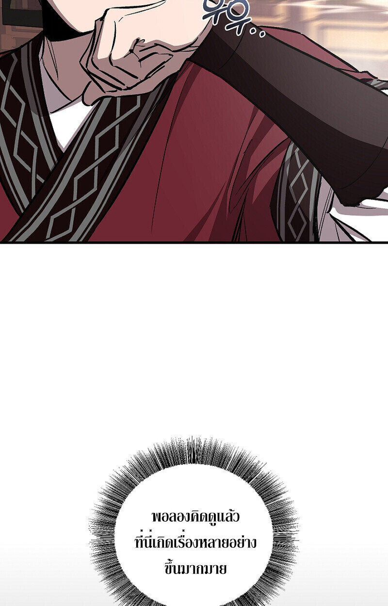 Childhood Friend of the Zenith สหายวัยเยาว์ของข้าแข็งแกร่งที่สุดในใต้หล้า - หน้า 83