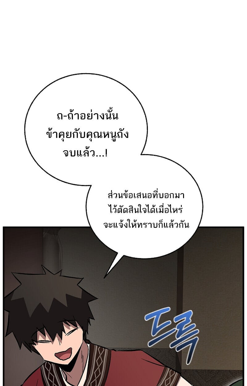 Childhood Friend of the Zenith สหายวัยเยาว์ของข้าแข็งแกร่งที่สุดในใต้หล้า - หน้า 65