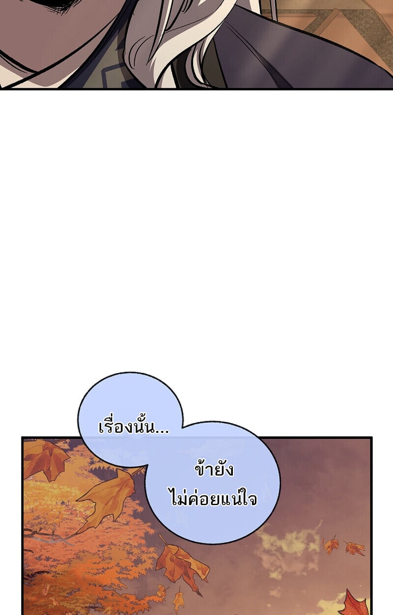 Childhood Friend of the Zenith สหายวัยเยาว์ของข้าแข็งแกร่งที่สุดในใต้หล้า - หน้า 83