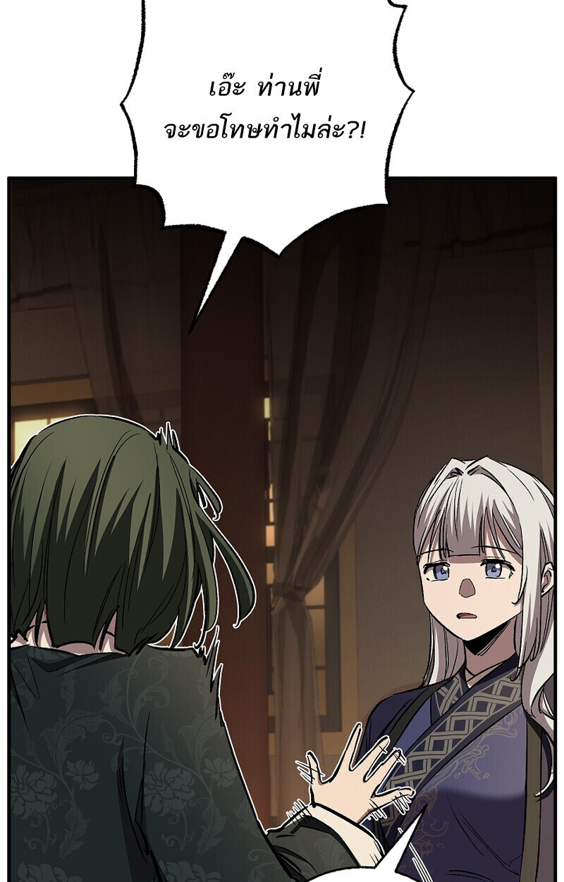 Childhood Friend of the Zenith สหายวัยเยาว์ของข้าแข็งแกร่งที่สุดในใต้หล้า - หน้า 96