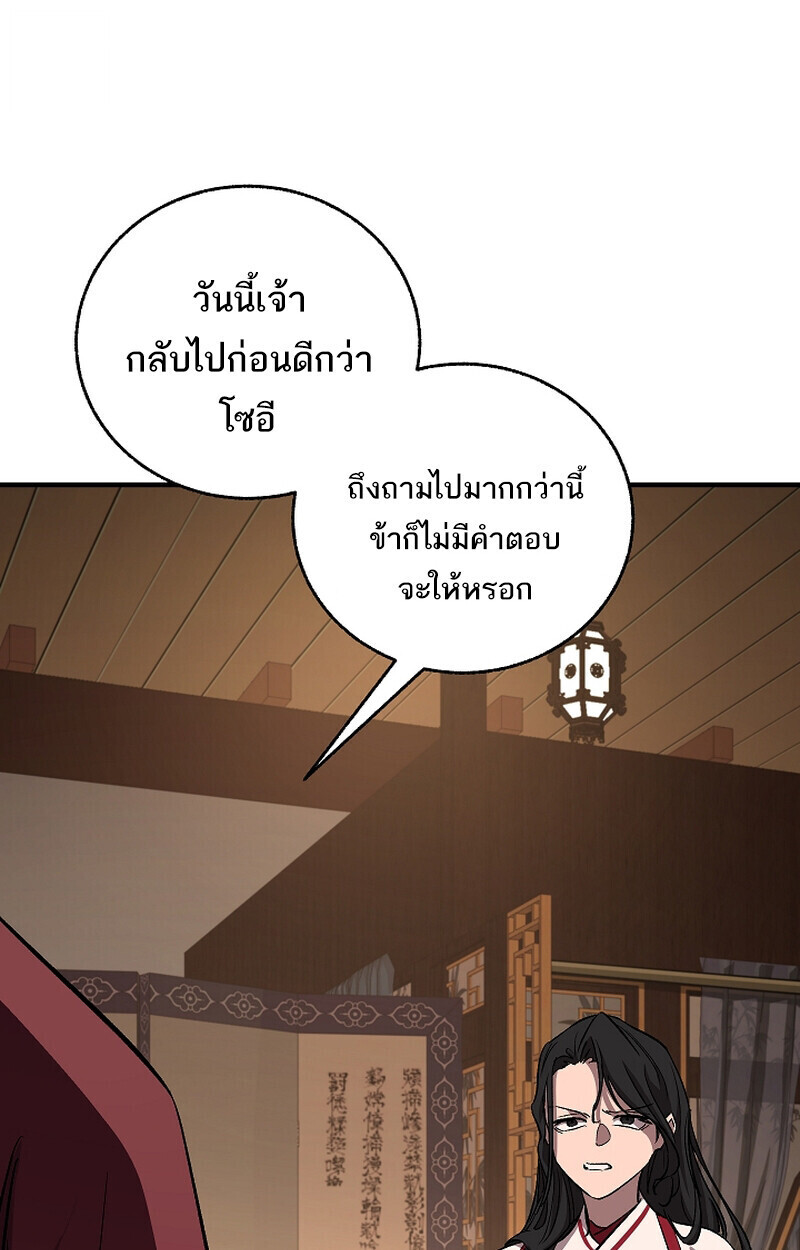 Childhood Friend of the Zenith สหายวัยเยาว์ของข้าแข็งแกร่งที่สุดในใต้หล้า - หน้า 88