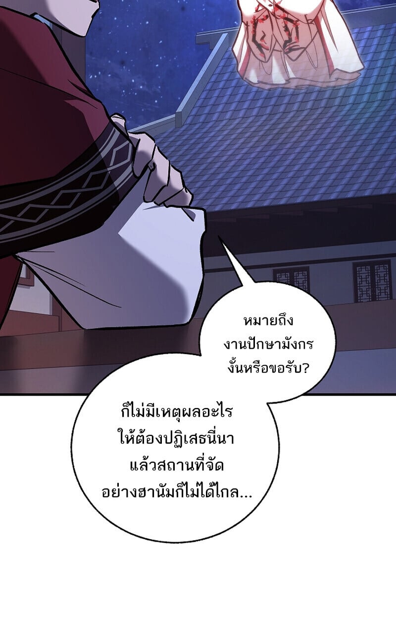Childhood Friend of the Zenith สหายวัยเยาว์ของข้าแข็งแกร่งที่สุดในใต้หล้า - หน้า 140