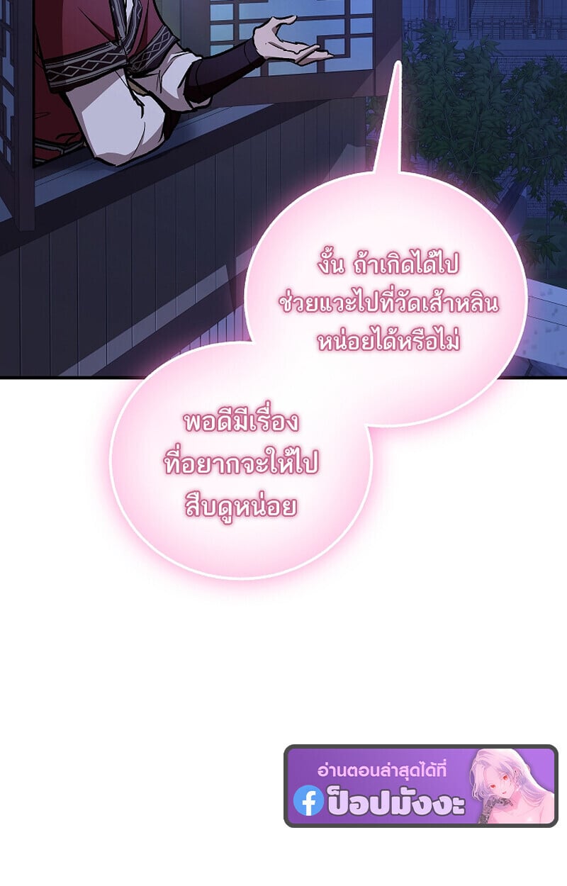 Childhood Friend of the Zenith สหายวัยเยาว์ของข้าแข็งแกร่งที่สุดในใต้หล้า - หน้า 144