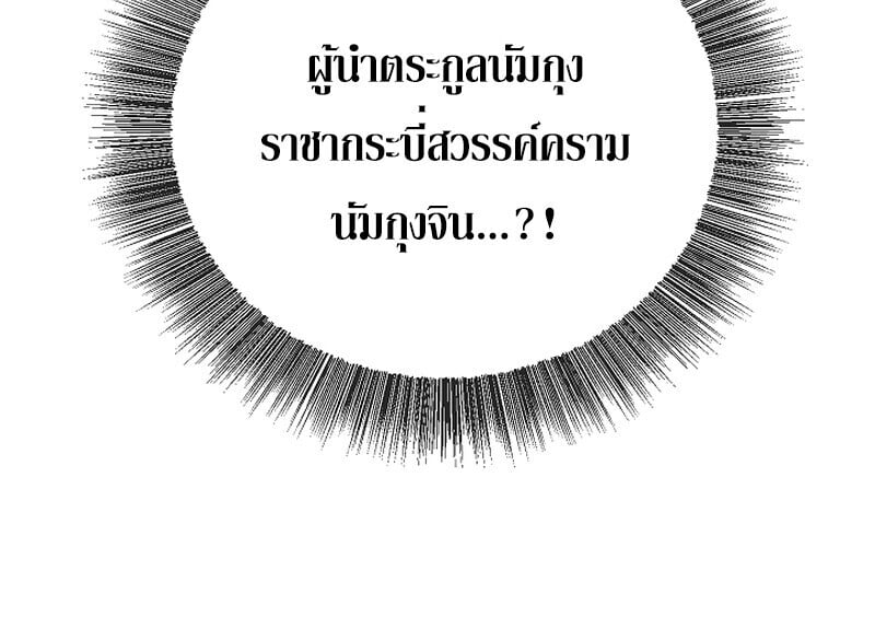Childhood Friend of the Zenith สหายวัยเยาว์ของข้าแข็งแกร่งที่สุดในใต้หล้า - หน้า 54